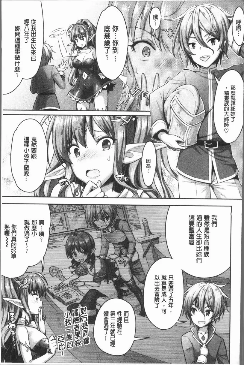 [A漫] Eat Meat Girl 地下城少女的戀愛禮節① 14