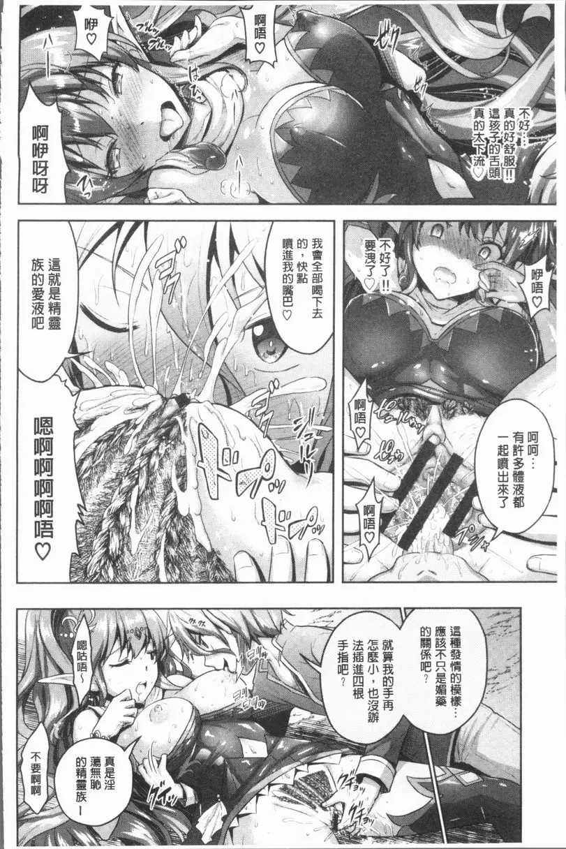 [禁漫] Eat Meat Girl 地下城少女的戀愛禮節② 3