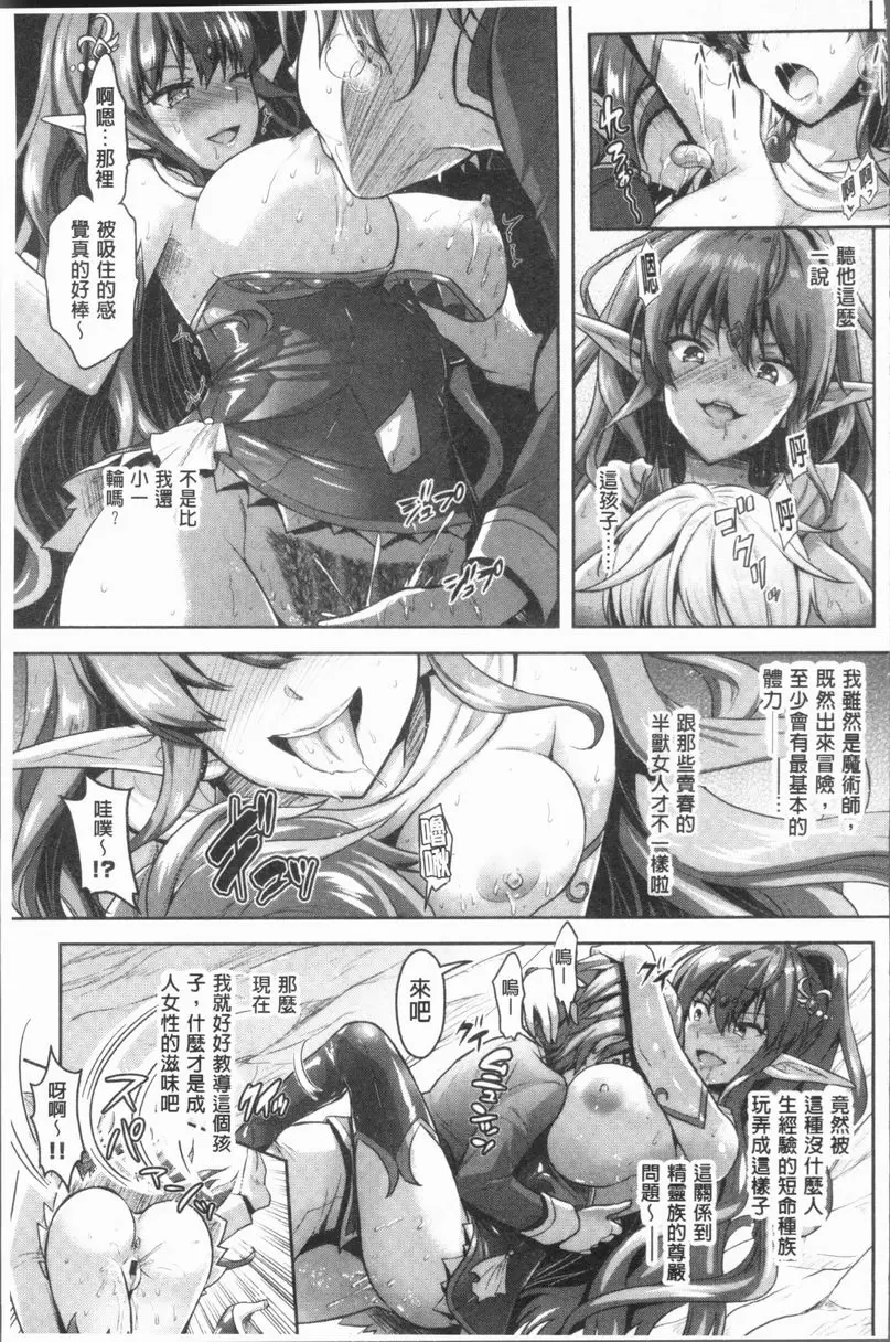 [禁漫] Eat Meat Girl 地下城少女的戀愛禮節② 4