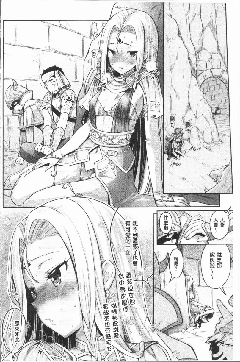 [禁漫] Eat Meat Girl 地下城少女的戀愛禮節② 9