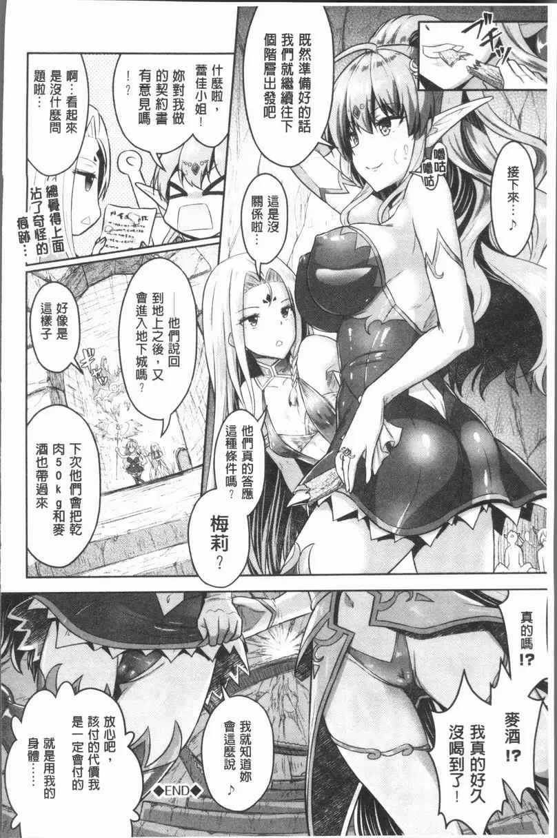 [H漫] Eat Meat Girl 地下城少女的戀愛禮節③ 19