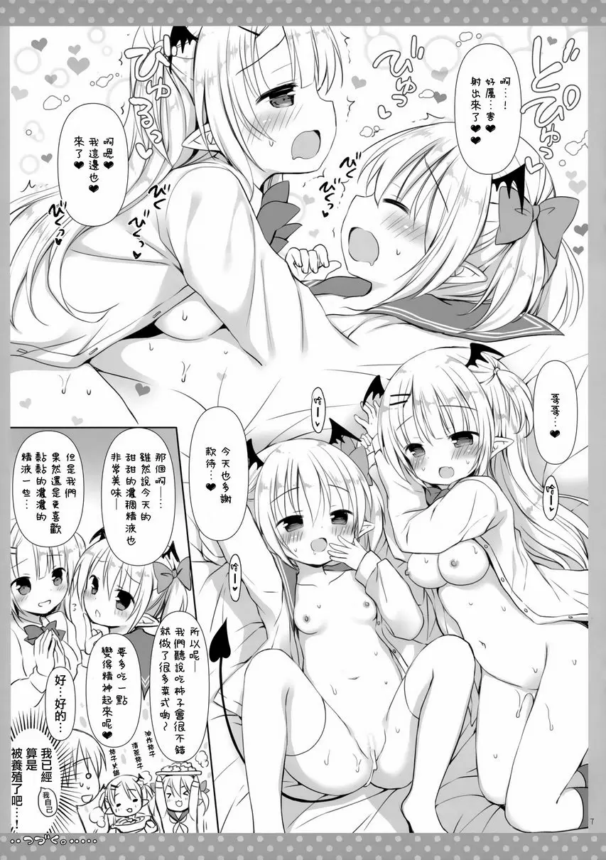 [成人漫画] 魅魔義妹醬出現了。 魅魔義妹醬出現了。 7