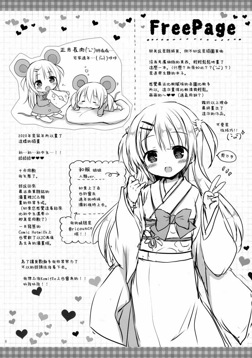 [成人漫画] 魅魔義妹醬出現了。 魅魔義妹醬出現了。 8