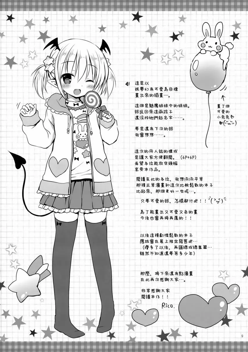 [成人漫画] 魅魔義妹醬出現了。 魅魔義妹醬出現了。 9
