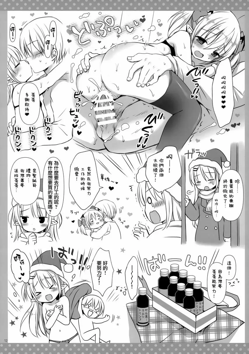 [成人漫画] 魅魔義妹醬出現了。 魅魔義妹醬出現了。 12