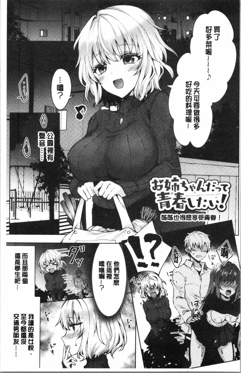 [成人漫画] 處女的成癮症 姊姊也想享受青春！ 1