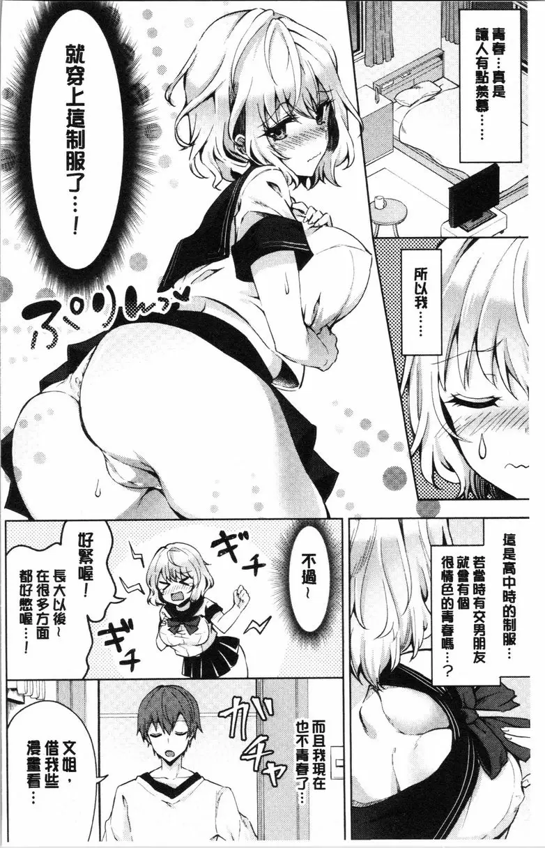 [成人漫画] 處女的成癮症 姊姊也想享受青春！ 2