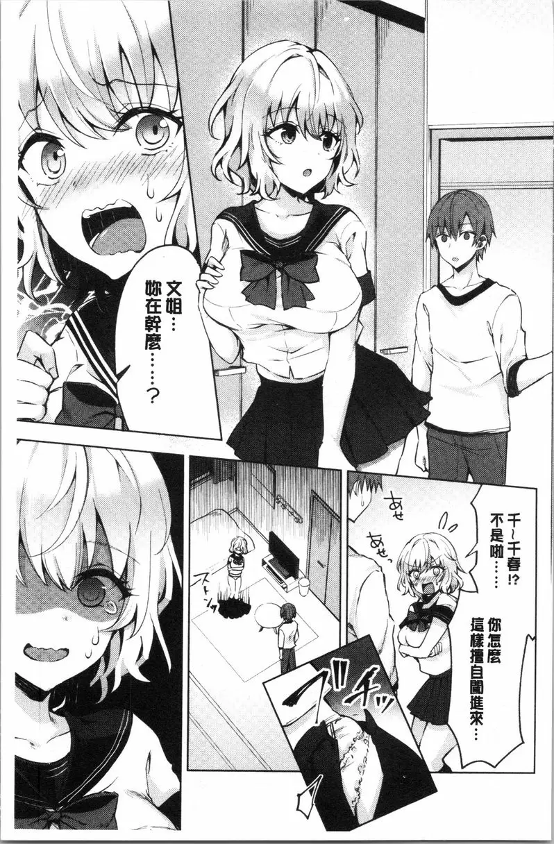[成人漫画] 處女的成癮症 姊姊也想享受青春！ 3