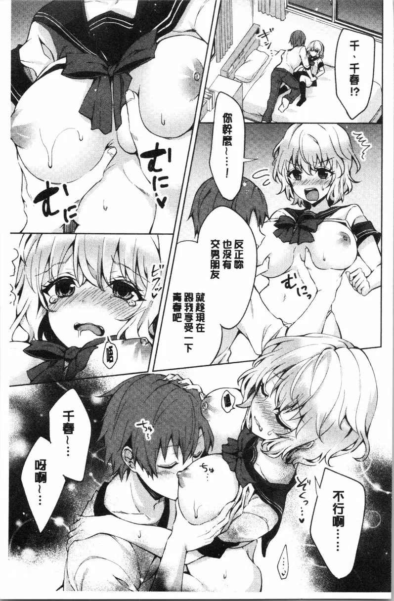 [成人漫画] 處女的成癮症 姊姊也想享受青春！ 5