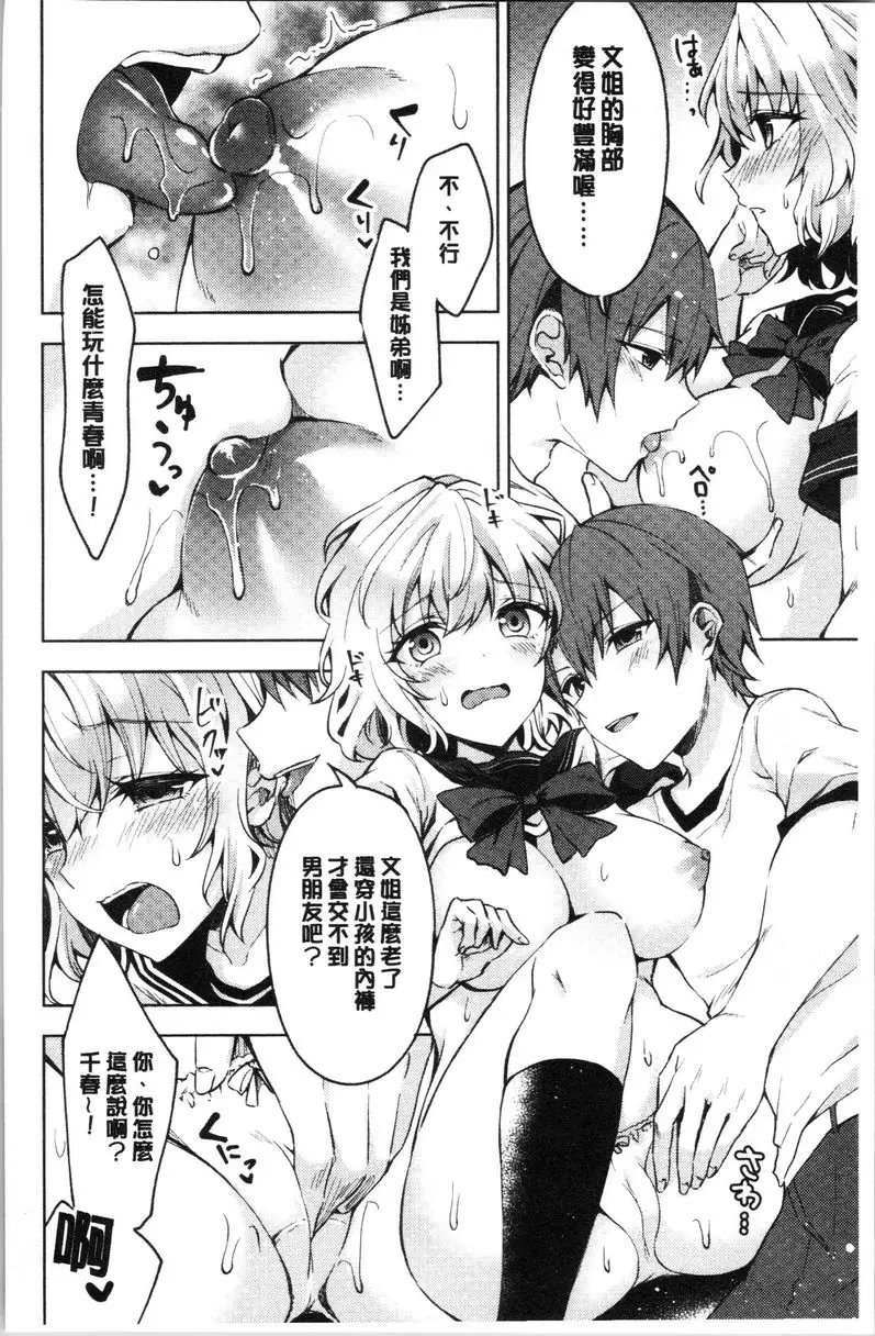 [成人漫画] 處女的成癮症 姊姊也想享受青春！ 6