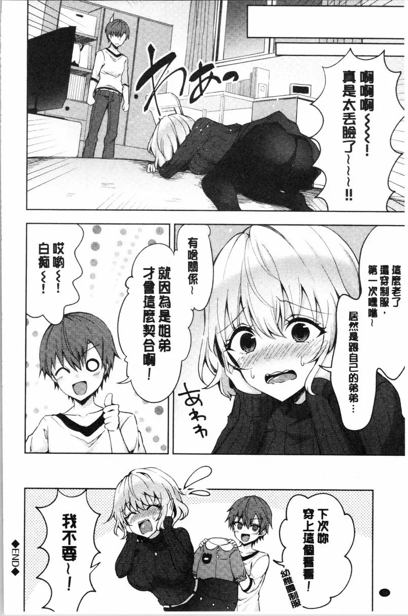 [成人漫画] 處女的成癮症 姊姊也想享受青春！ 24