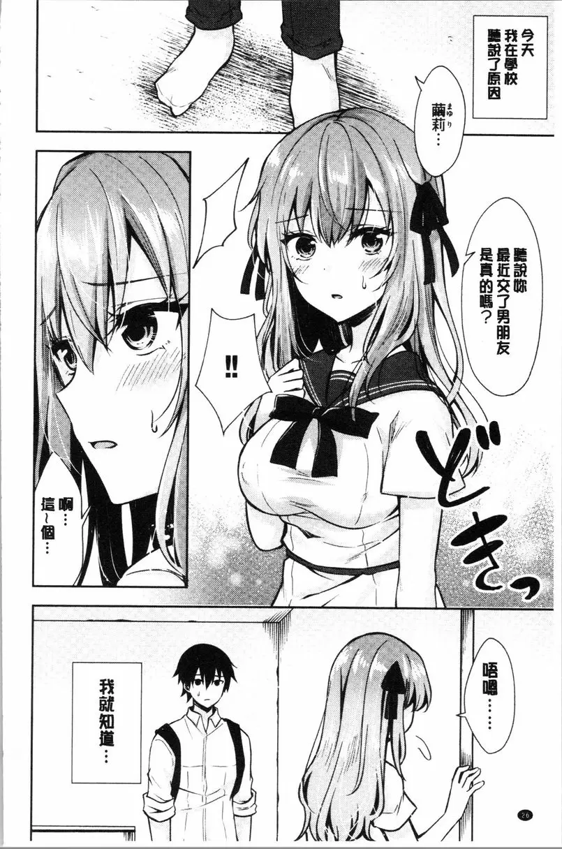 [禁漫] 處女的成癮症 撒謊的妹妹 1
