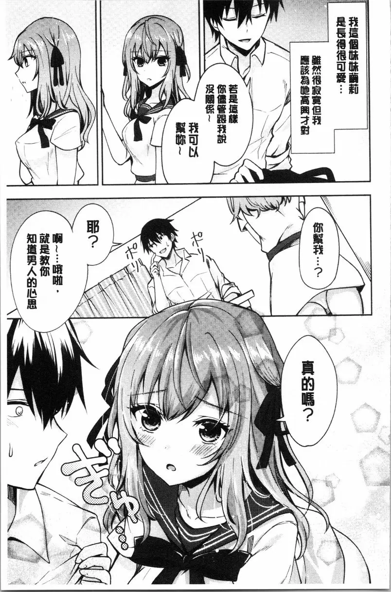 [禁漫] 處女的成癮症 撒謊的妹妹 2
