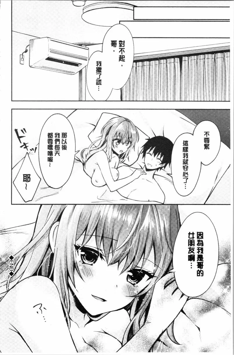 [禁漫] 處女的成癮症 撒謊的妹妹 23