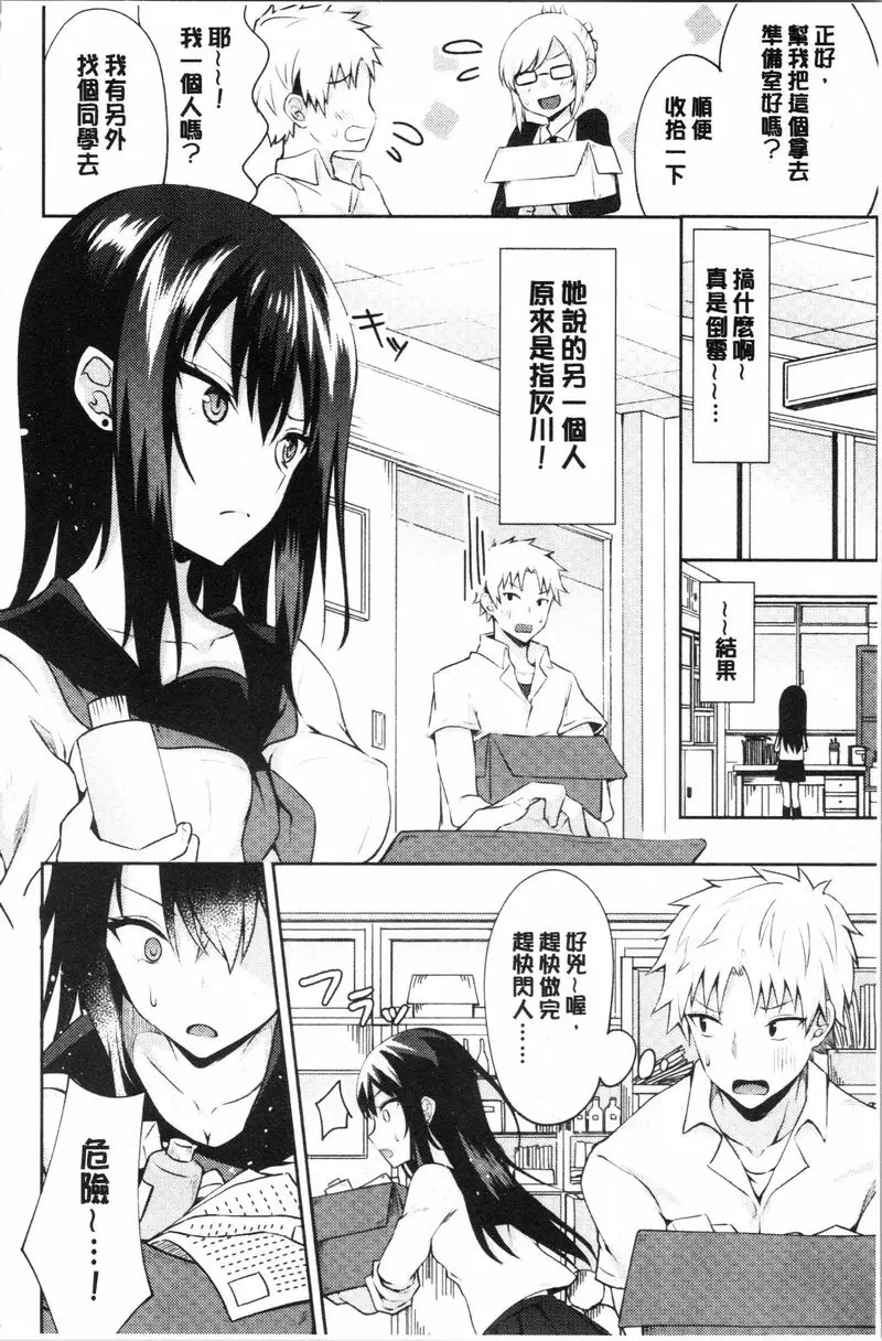 [A漫] 處女的成癮症 恰北北的人人愛女孩 1