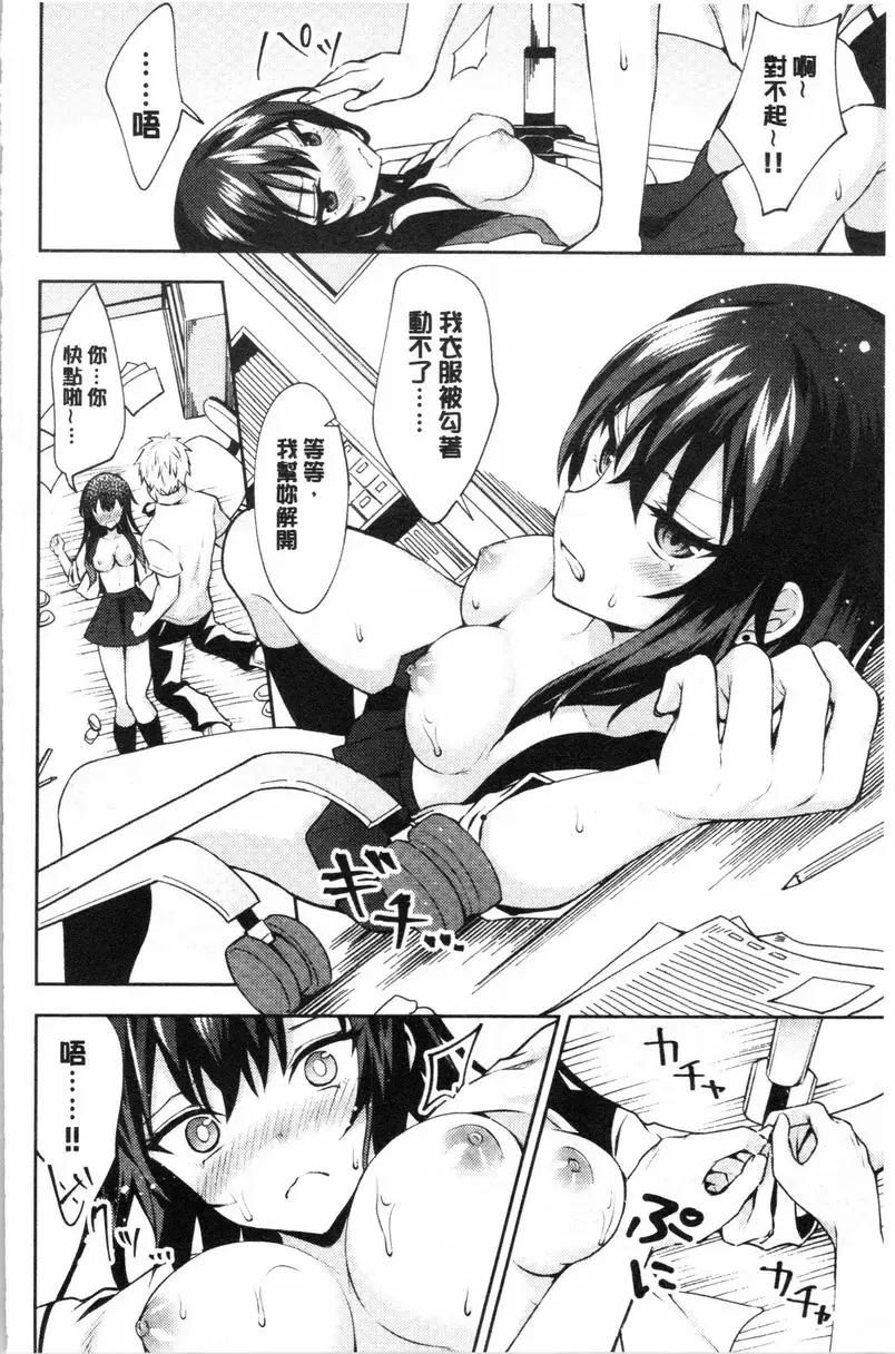 [A漫] 處女的成癮症 恰北北的人人愛女孩 3