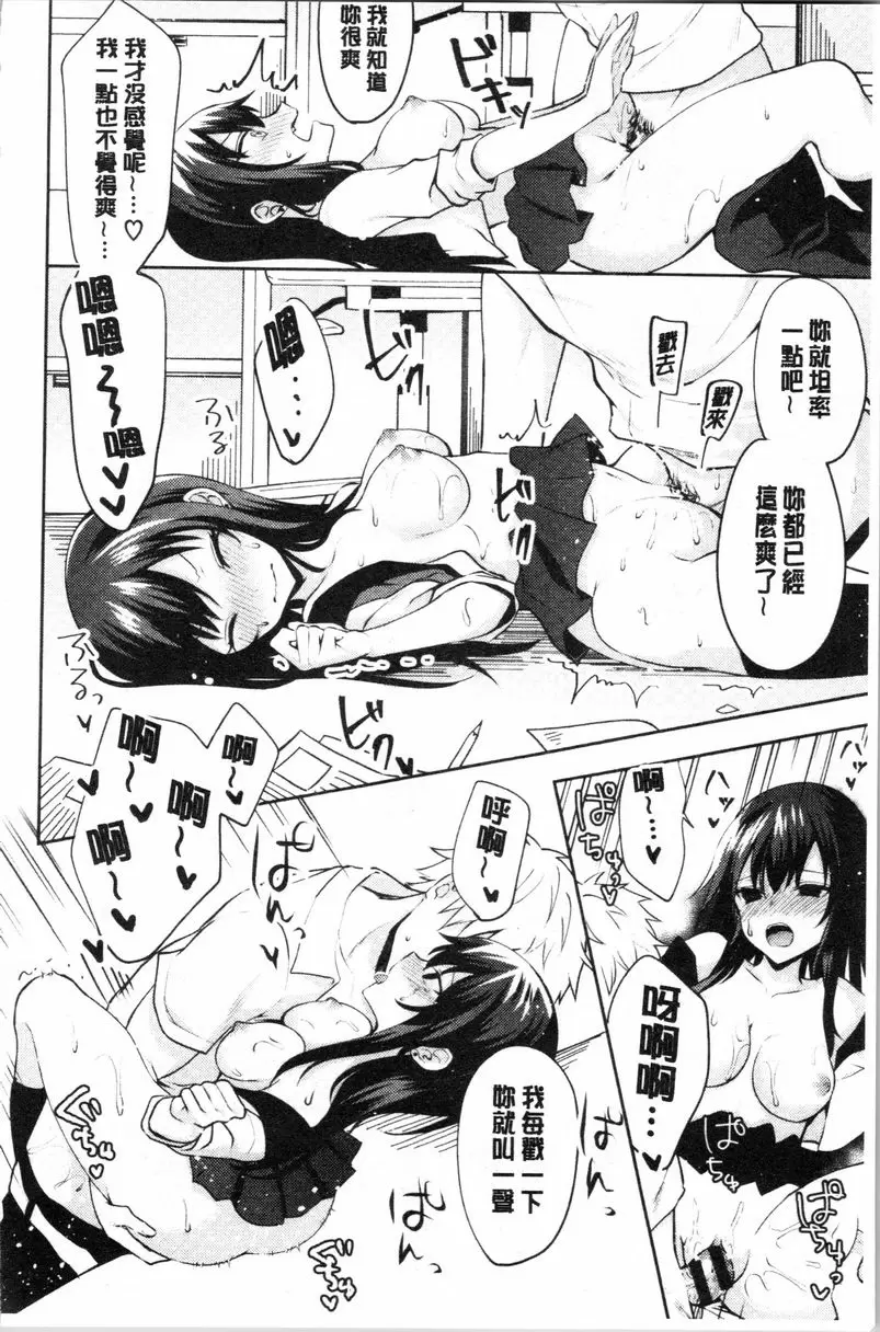[A漫] 處女的成癮症 恰北北的人人愛女孩 11