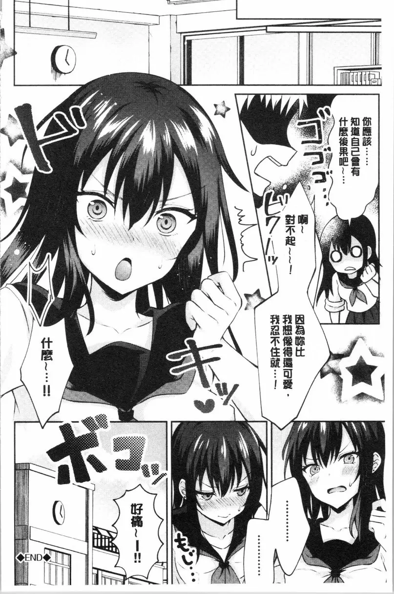 [A漫] 處女的成癮症 恰北北的人人愛女孩 23