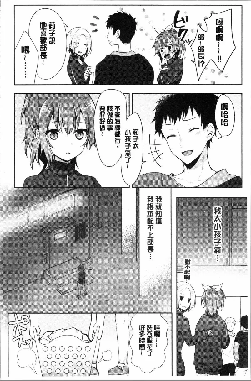 [A漫] 處女的成癮症 變成大人的方法 1