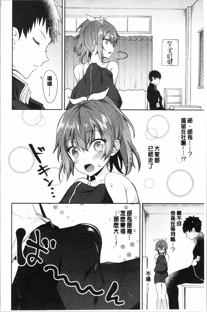 [A漫] 處女的成癮症 變成大人的方法 3