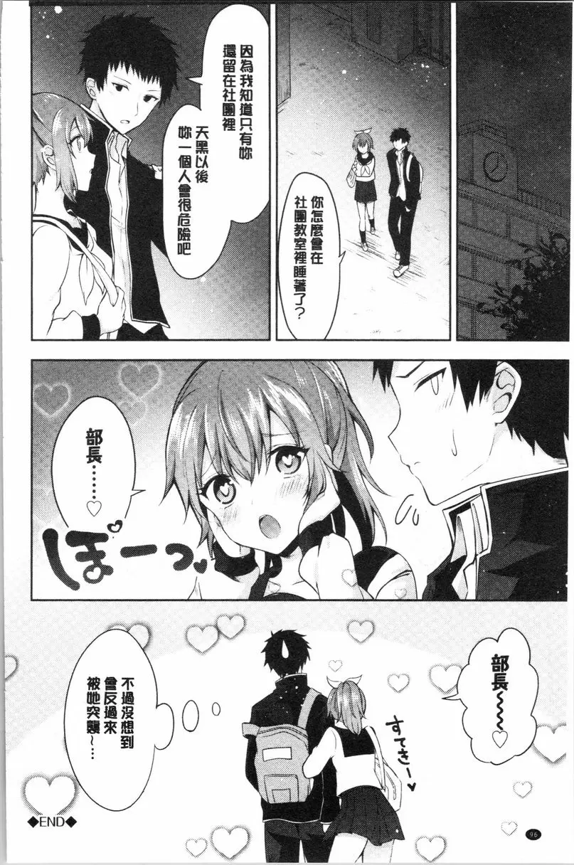 [A漫] 處女的成癮症 變成大人的方法 23