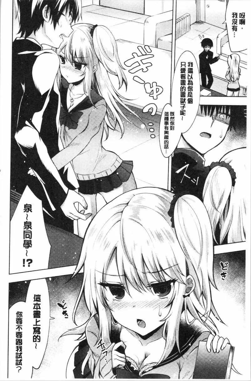 [H漫] 處女的成癮症 真正的泉同學 3