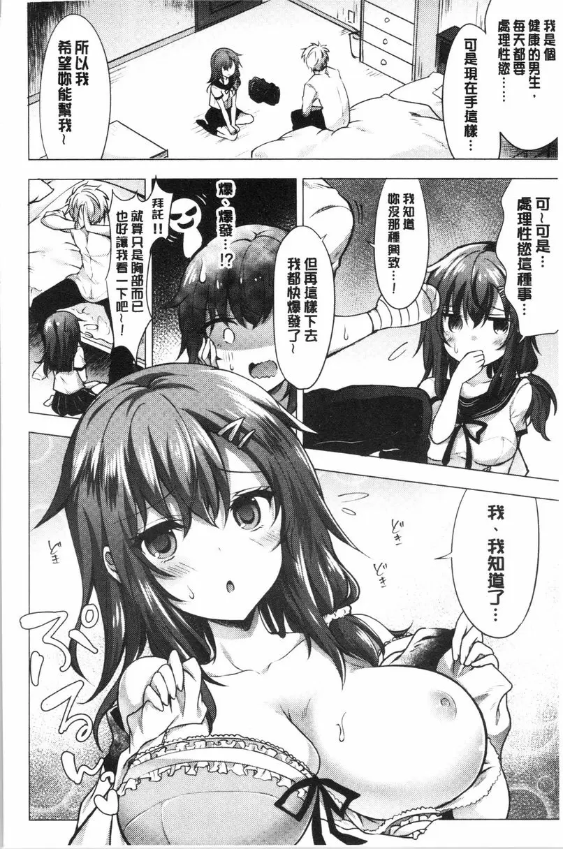[H漫] 處女的成癮症 弄傷了就要負責！ 3