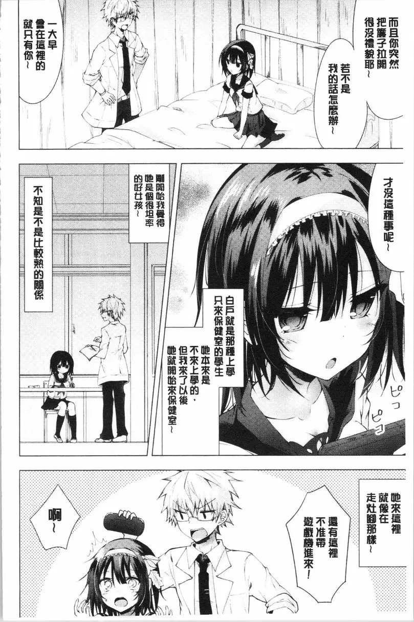 [H漫] 處女的成癮症 保健室的她 1