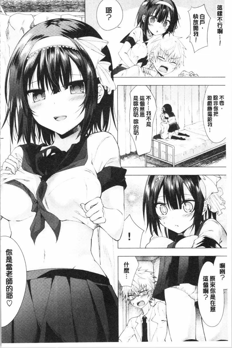 [H漫] 處女的成癮症 保健室的她 3