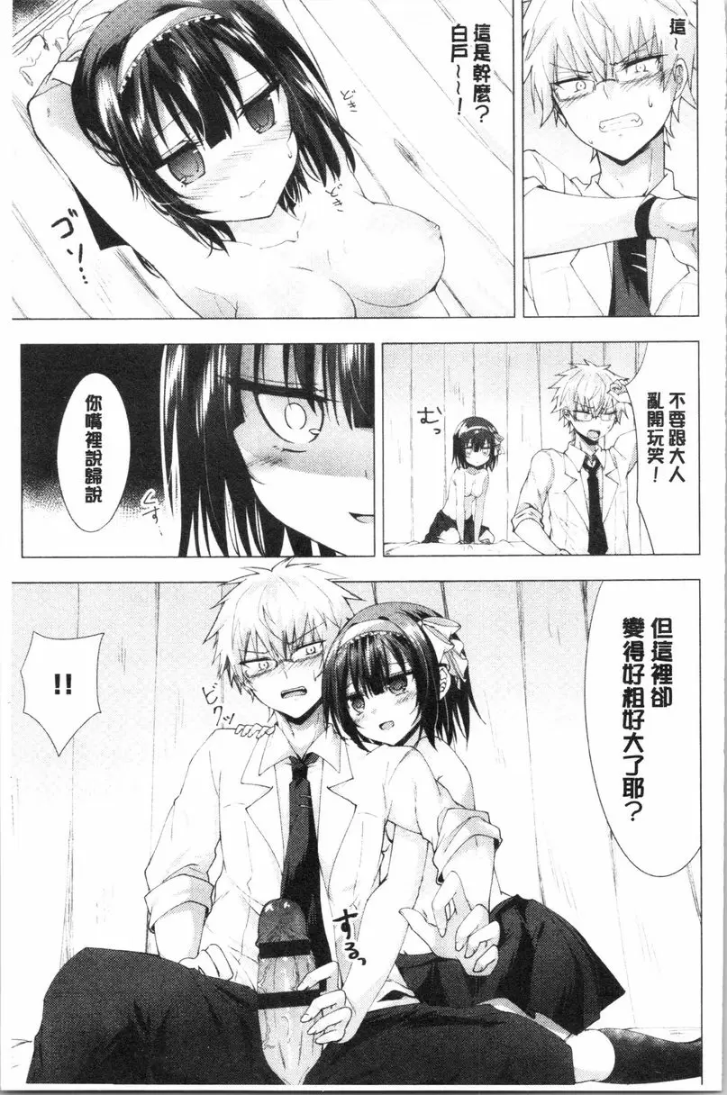 [H漫] 處女的成癮症 保健室的她 4