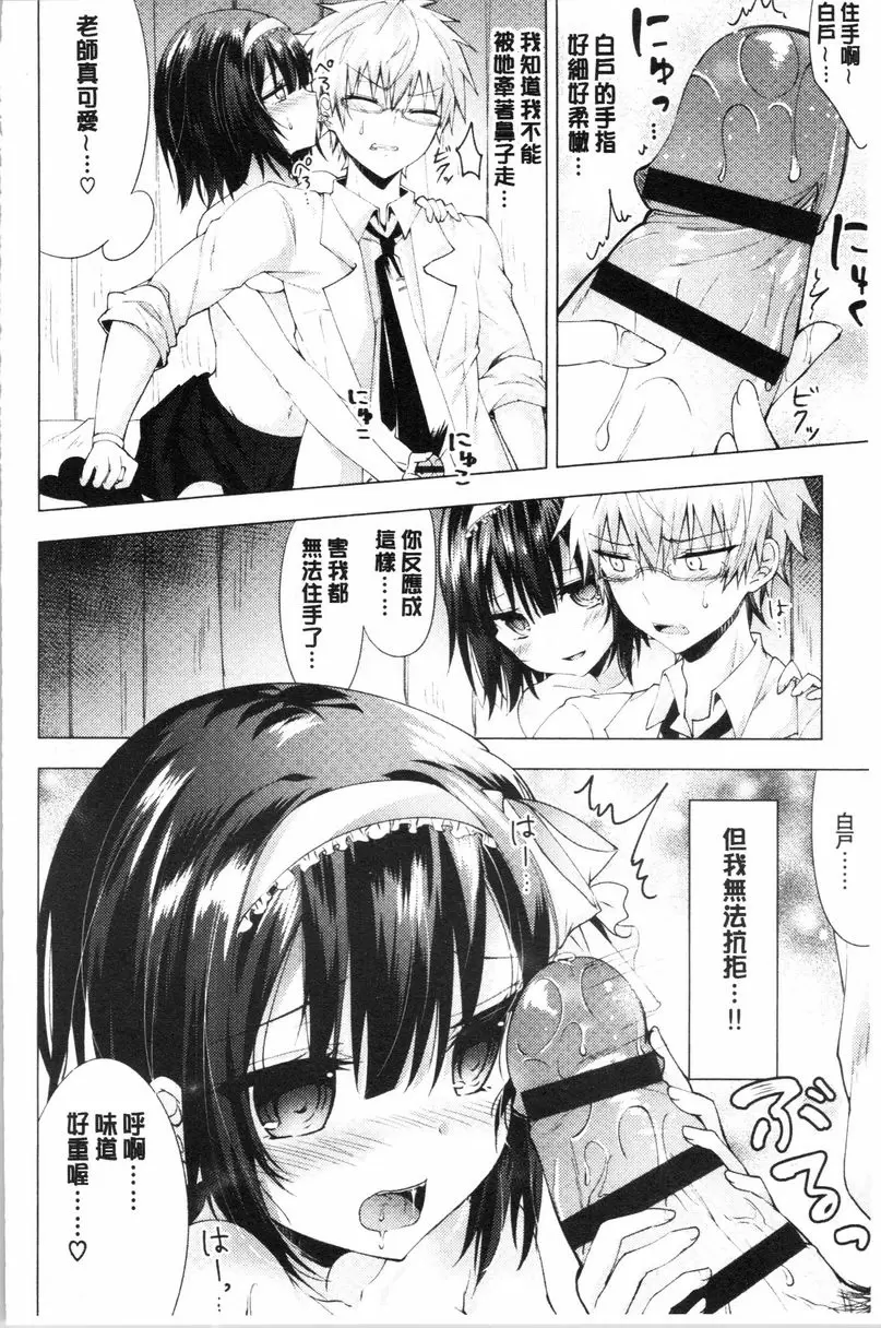 [H漫] 處女的成癮症 保健室的她 5