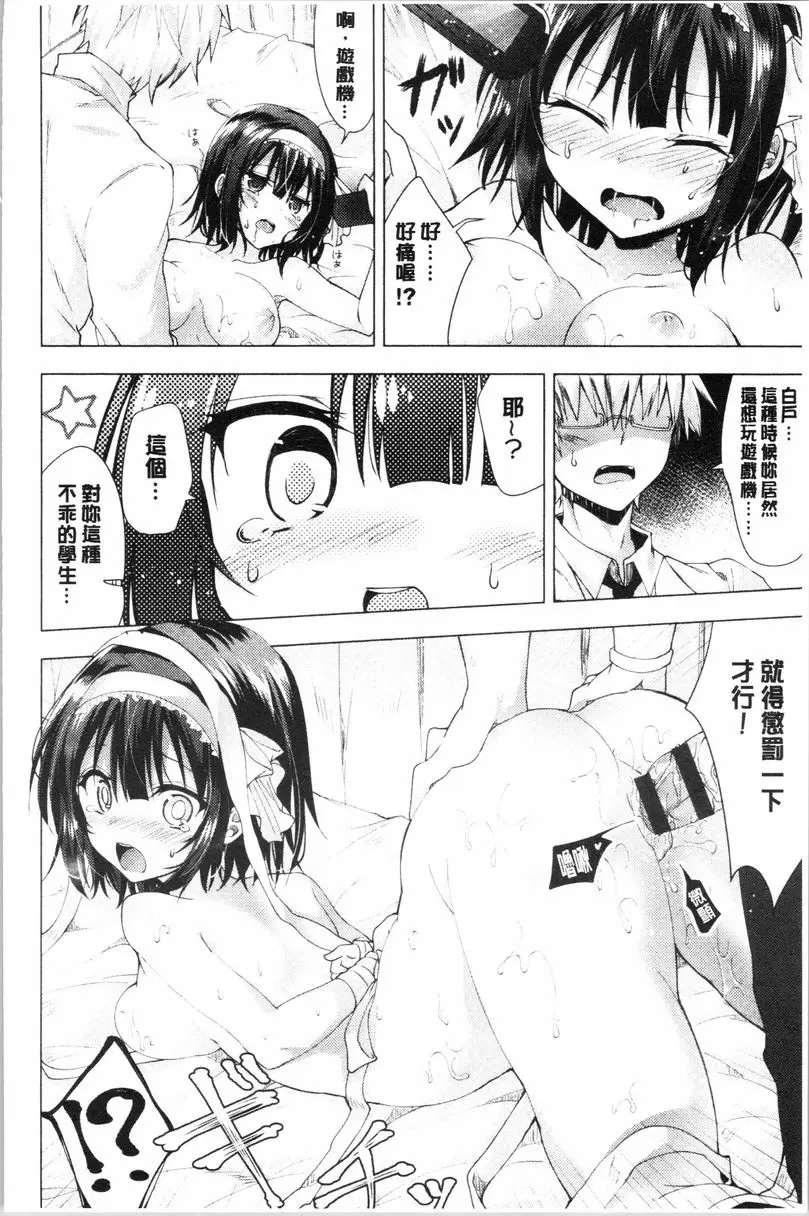 [H漫] 處女的成癮症 保健室的她 13