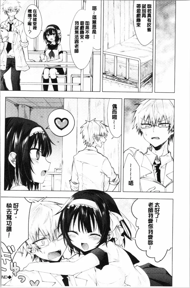[H漫] 處女的成癮症 保健室的她 21