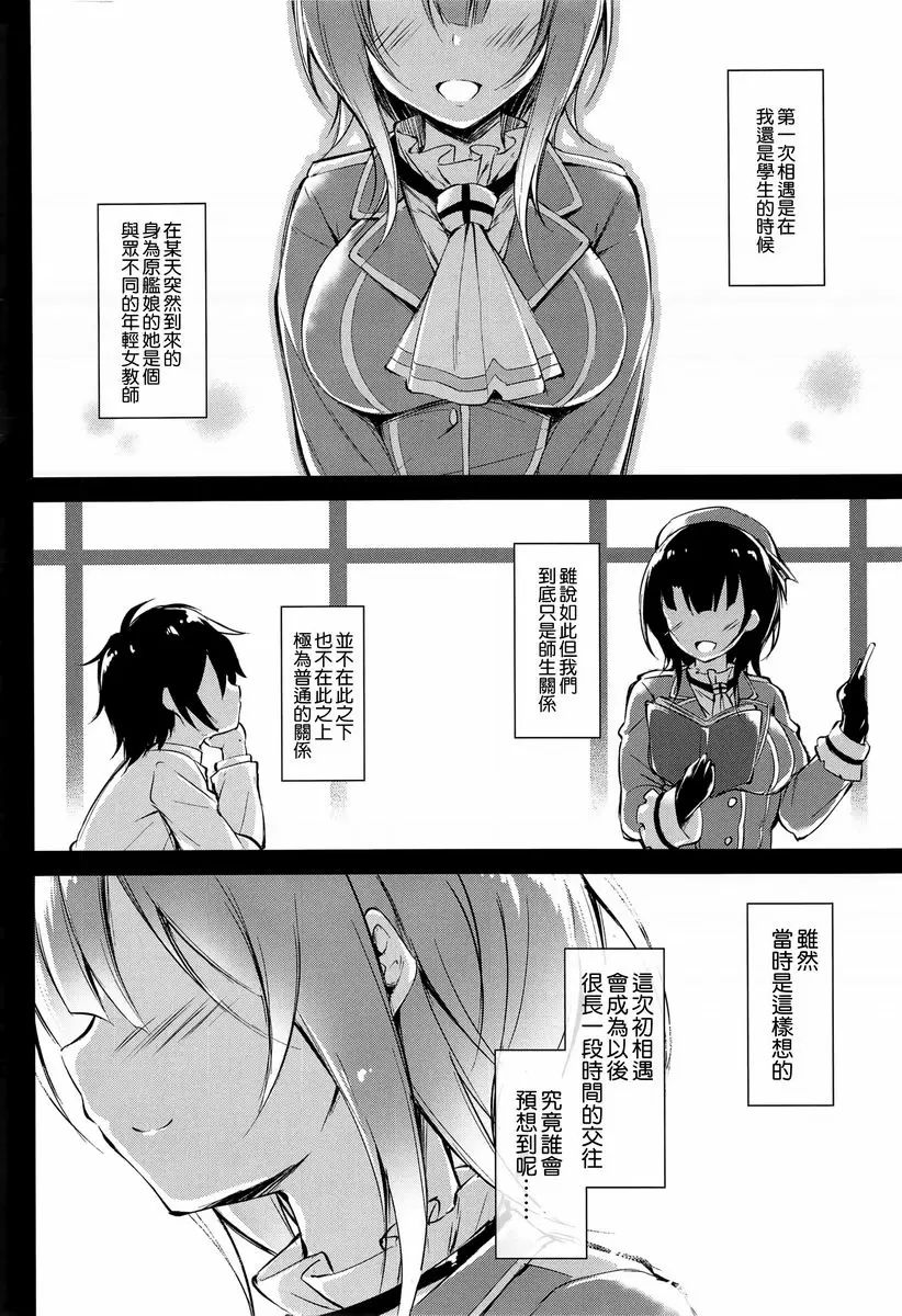 [A漫] 高雄老師與煩惱的學生指導 高雄老師與煩惱的學生指導 2