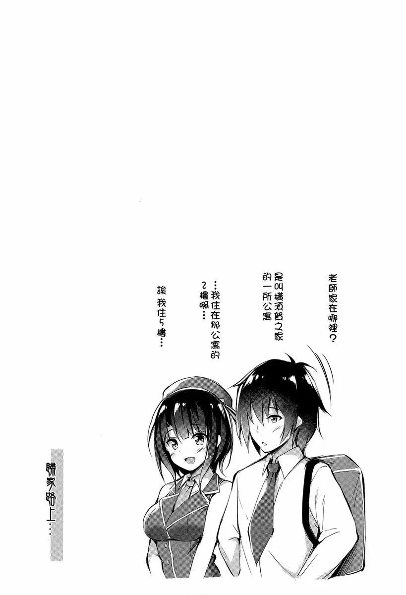 [A漫] 高雄老師與煩惱的學生指導 高雄老師與煩惱的學生指導 18