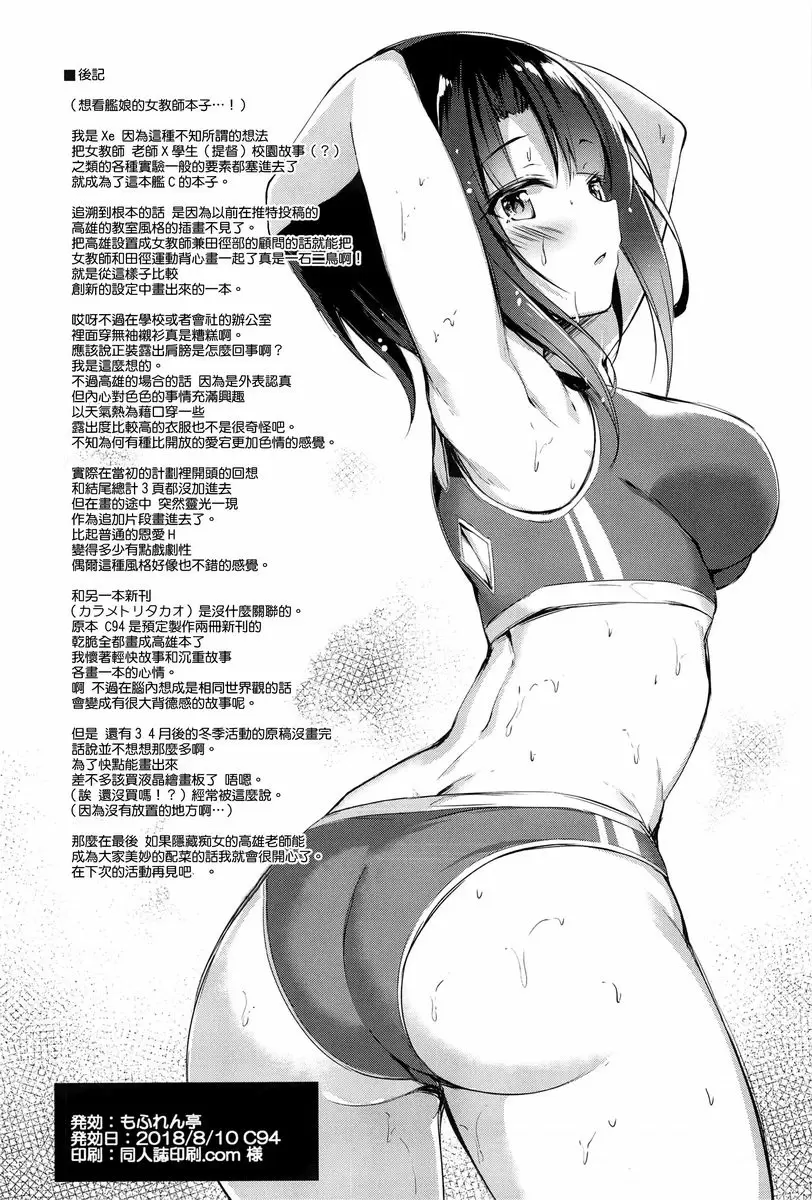 [A漫] 高雄老師與煩惱的學生指導 高雄老師與煩惱的學生指導 21