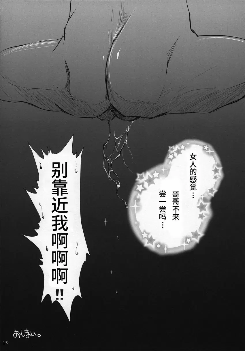 [禁漫] うどんこ18 うどんこ18 12