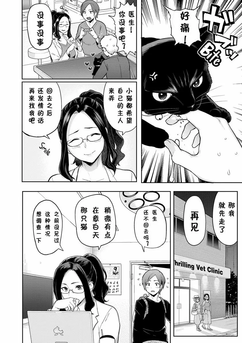 [A漫] 発情警報 病毒爆發！ 1