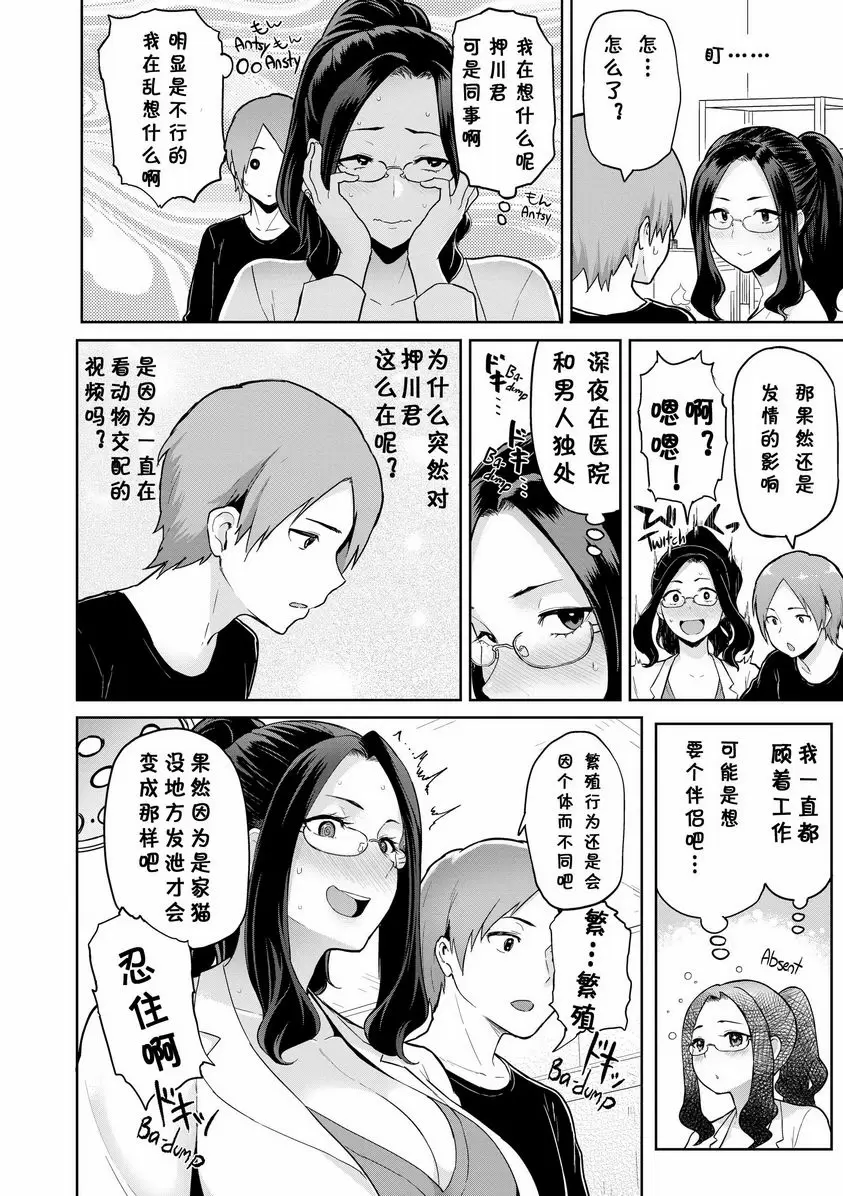 [A漫] 発情警報 病毒爆發！ 3