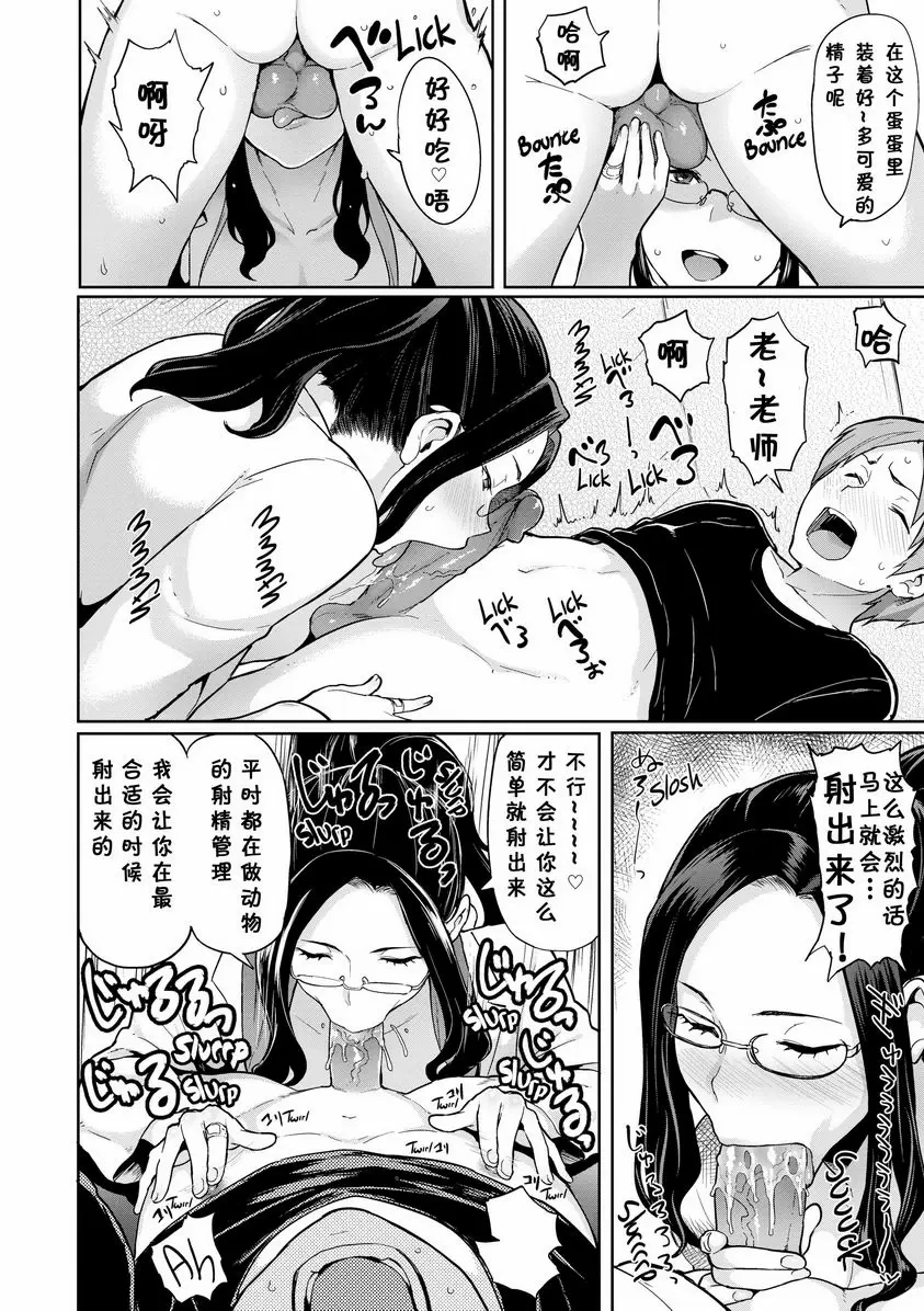 [A漫] 発情警報 病毒爆發！ 7