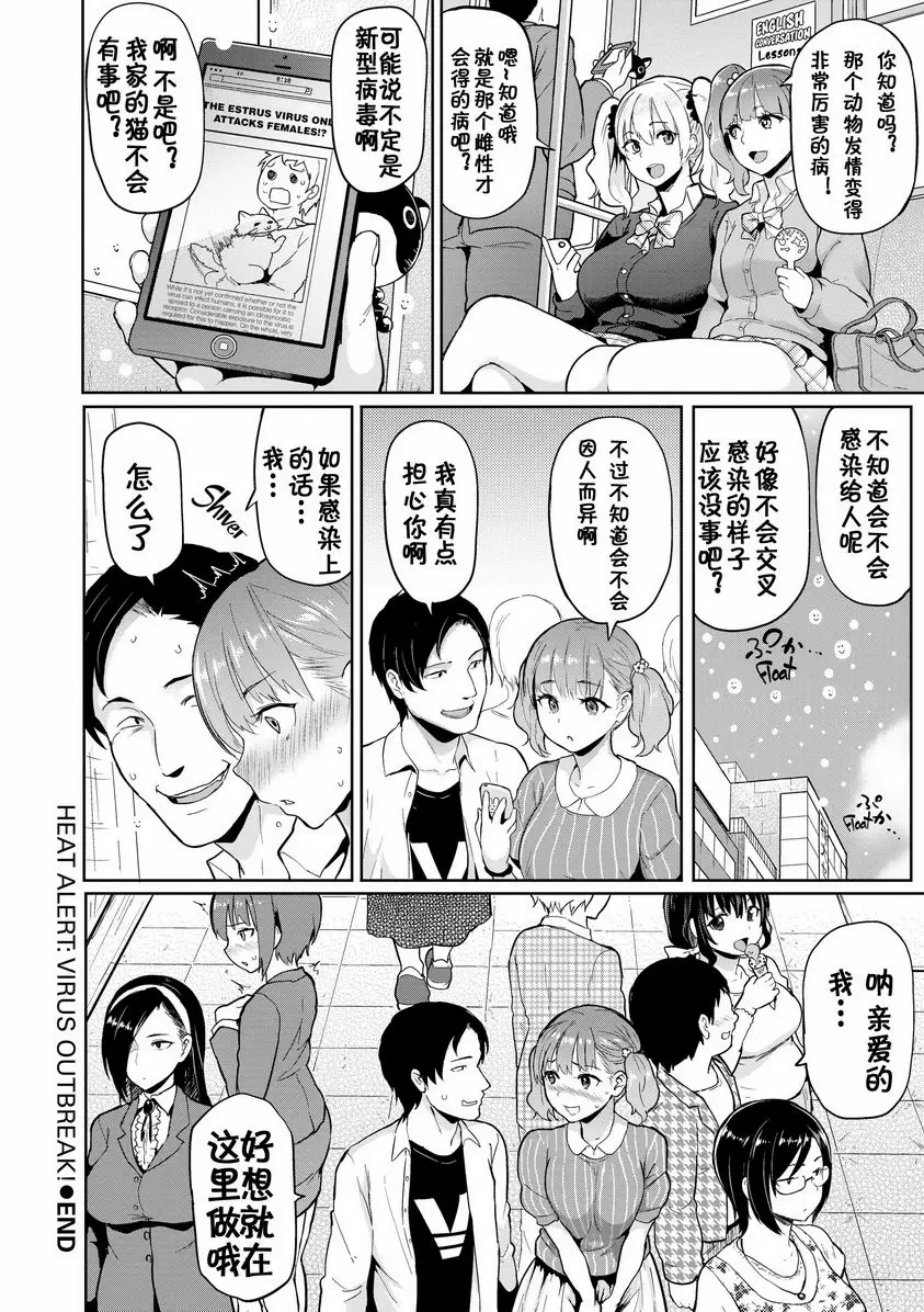 [A漫] 発情警報 病毒爆發！ 19