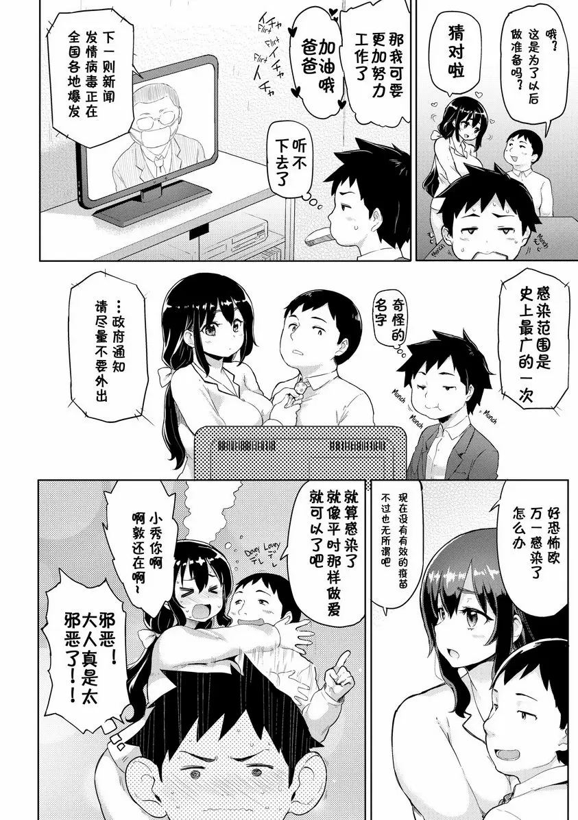 [A漫] 発情警報 大量蔓延！ 1