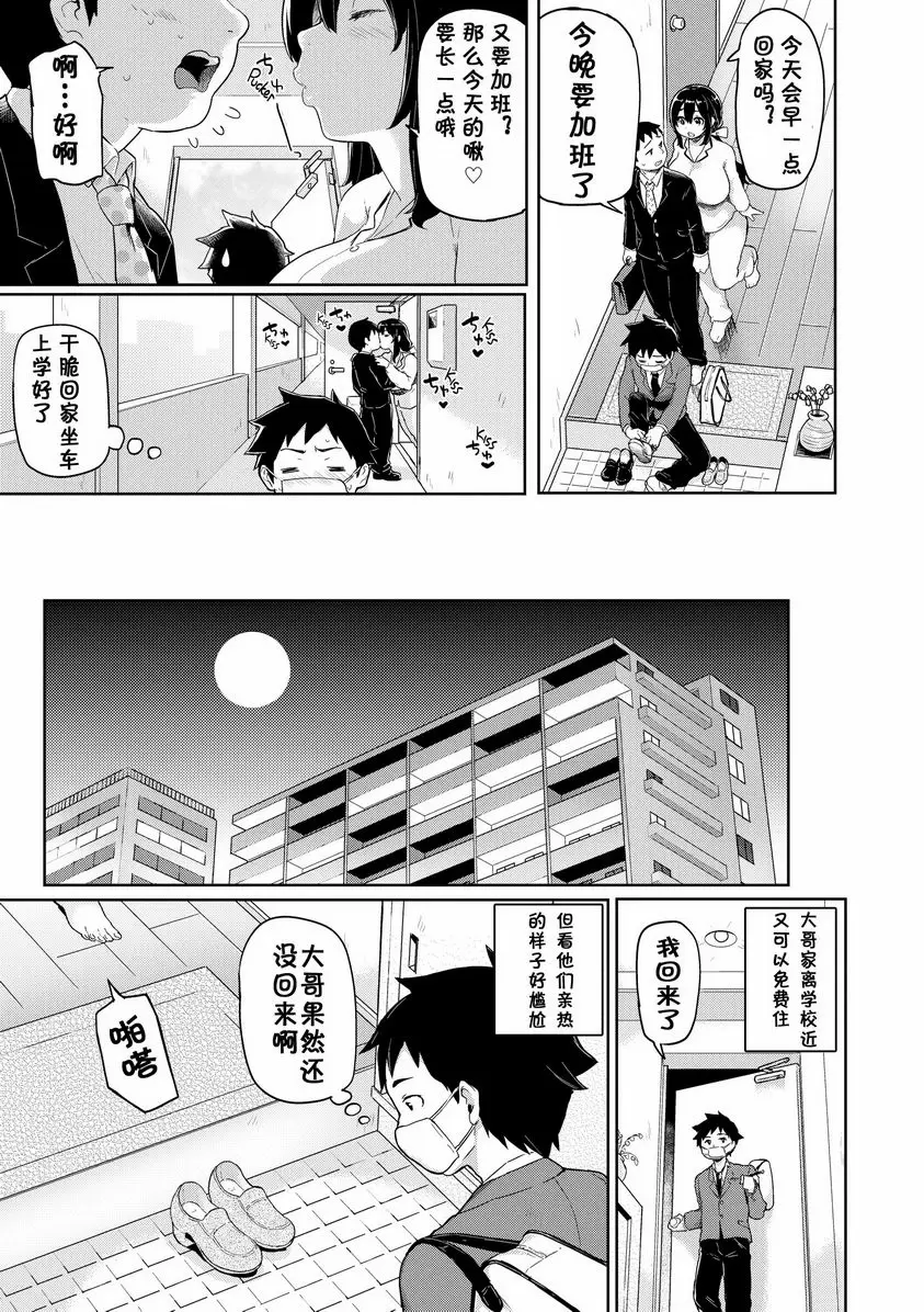 [A漫] 発情警報 大量蔓延！ 2