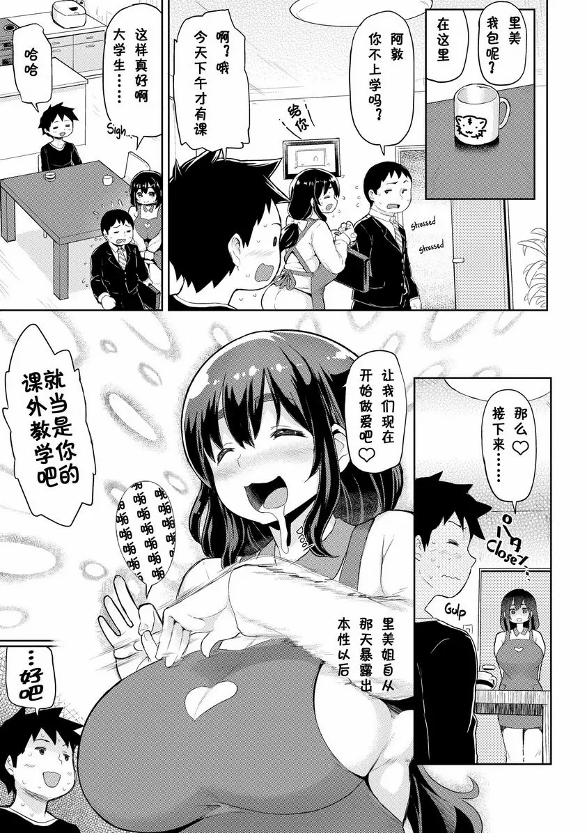 [A漫] 発情警報 大量蔓延！ 12