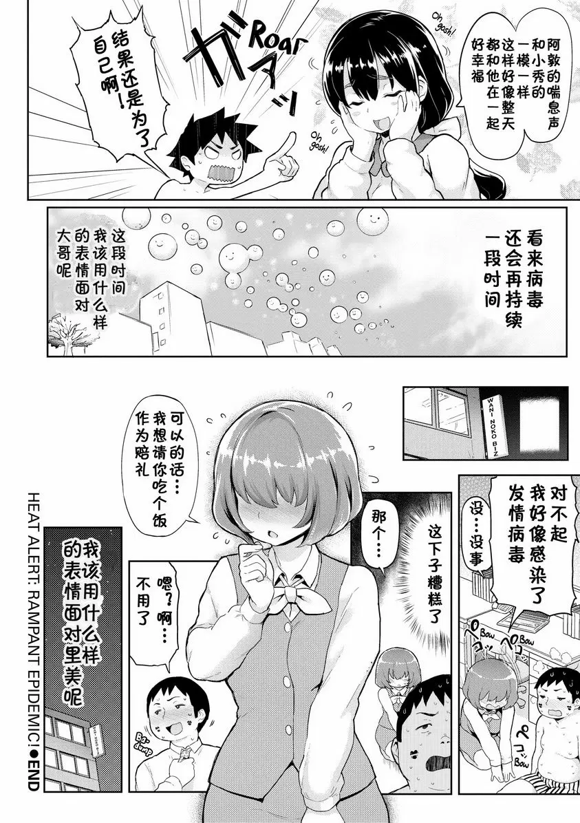 [A漫] 発情警報 大量蔓延！ 17
