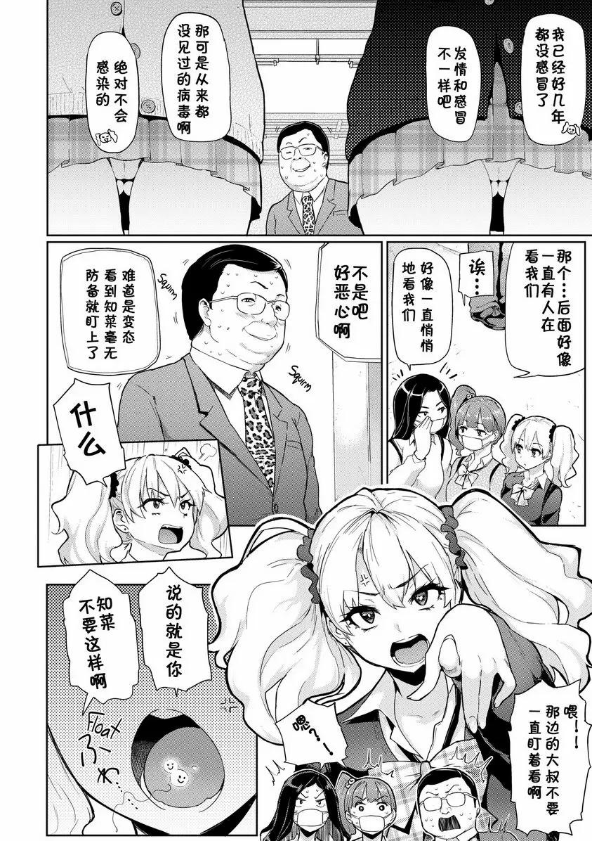 [A漫] 発情警報 新變種爆發！ 1