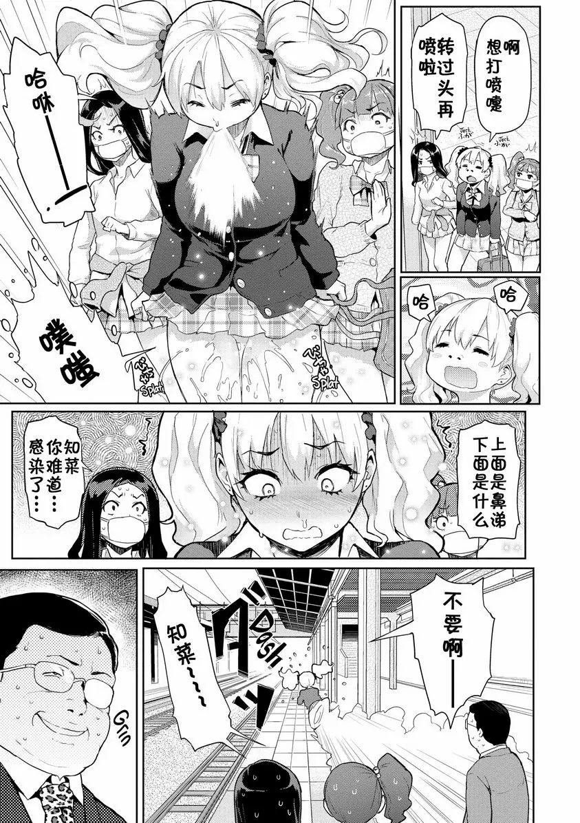 [A漫] 発情警報 新變種爆發！ 2