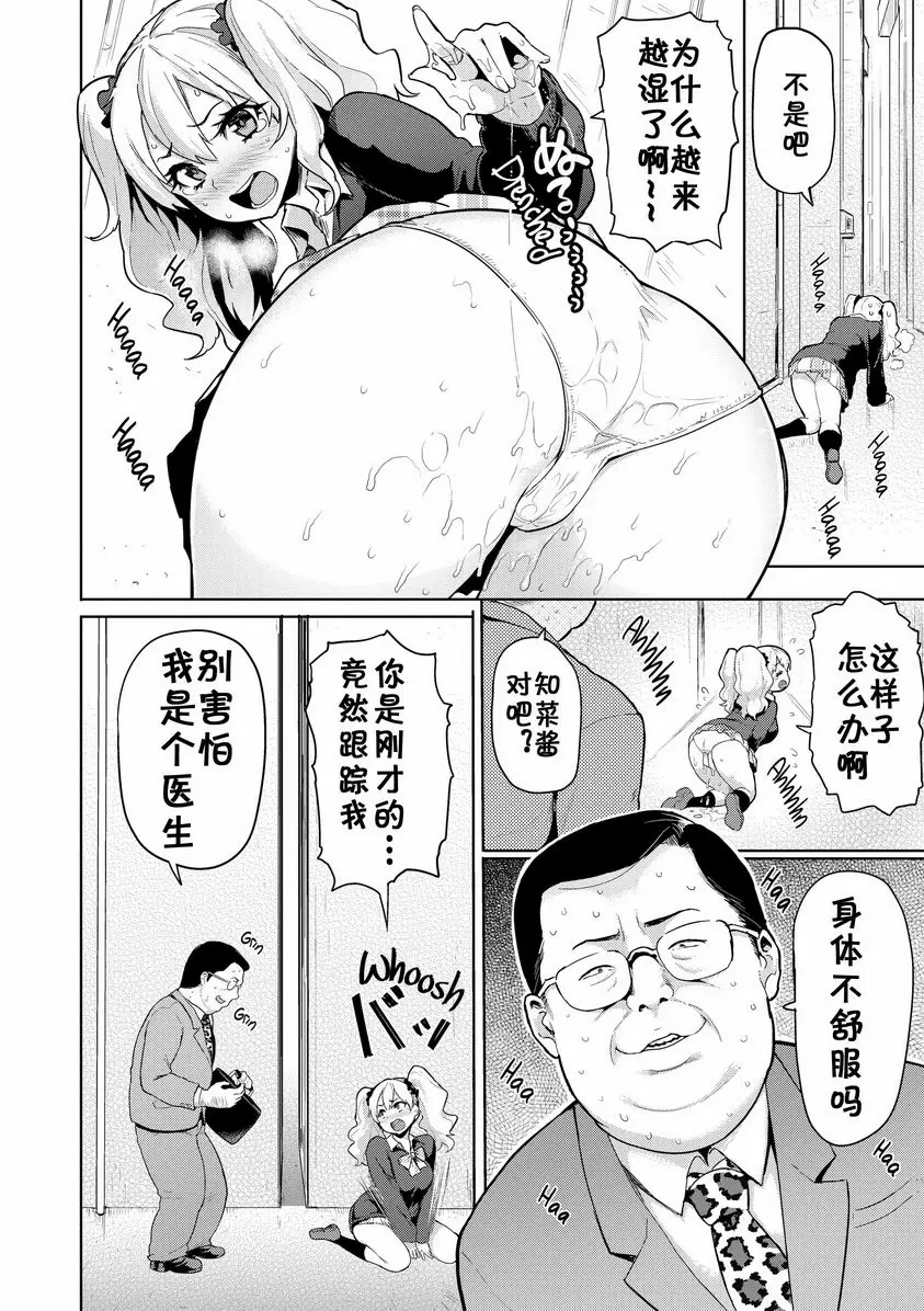 [A漫] 発情警報 新變種爆發！ 3