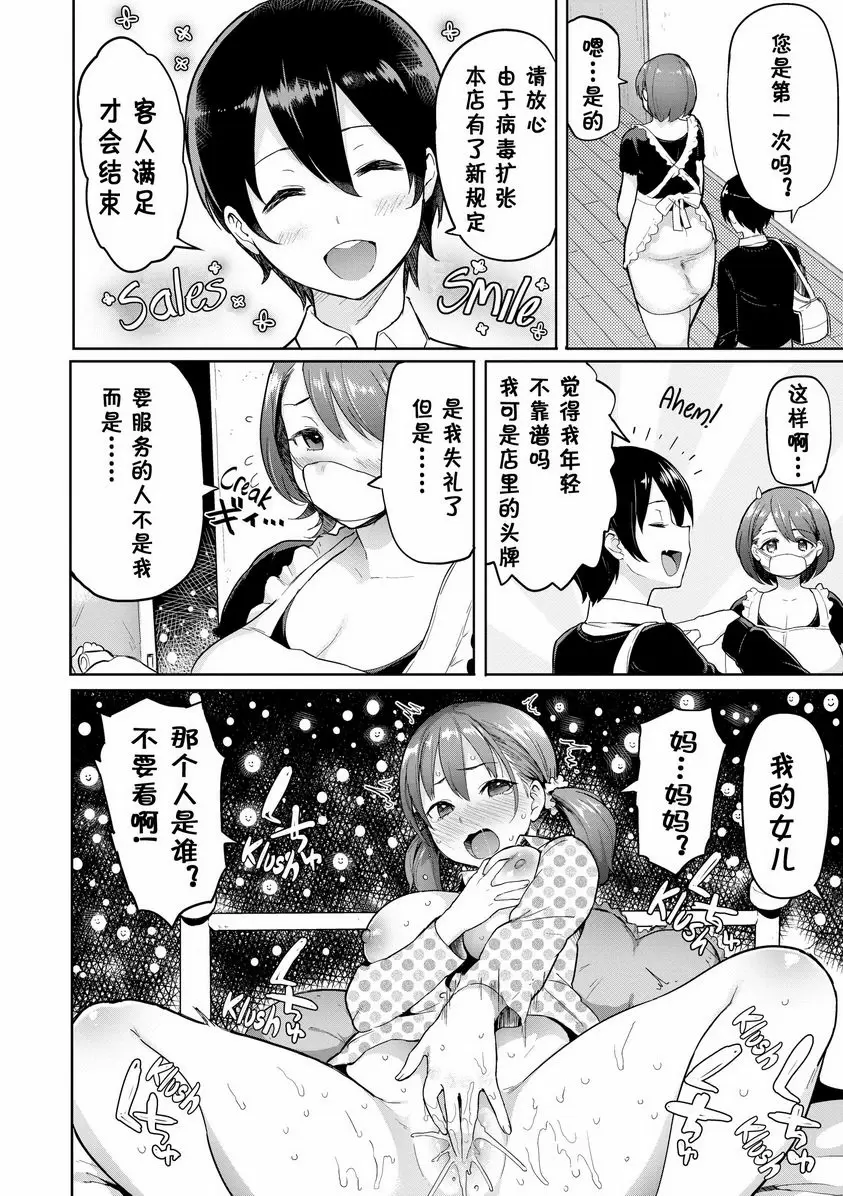 [成人漫画] 発情警報 再次變種爆發！ 1