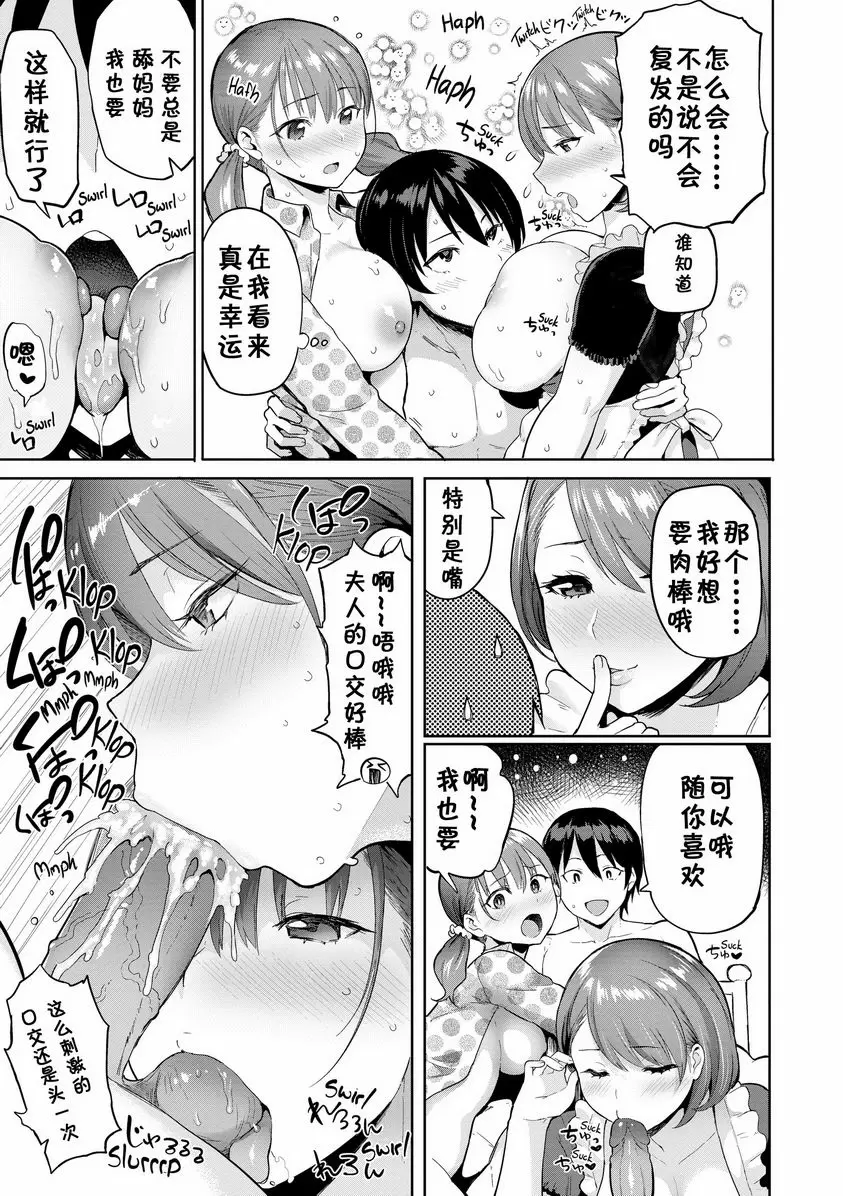 [成人漫画] 発情警報 再次變種爆發！ 6